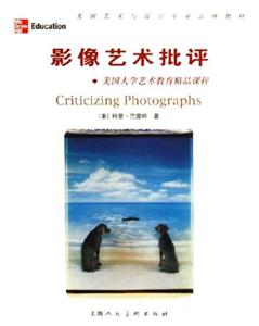 影像藝術批評美國大學藝術教育精品課程 影像藝術批評美國大學藝術教育精品課程