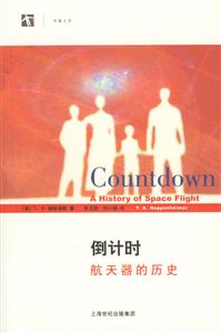 倒計時航天器的歷史開放人文 倒計時航天器的歷史開放人文