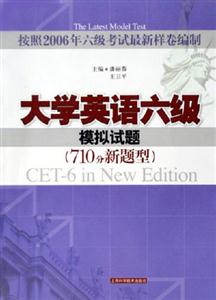 大學(xué)英語六級模擬試題 大學(xué)英語六級模擬試題