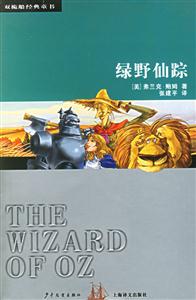 綠野仙蹤雙桅船經典童書 綠野仙蹤雙桅船經典童書