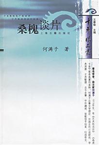 桑槐談片 桑槐談片