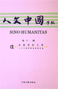 人文中國(guó)學(xué)報(bào) 人文中國(guó)學(xué)報(bào)