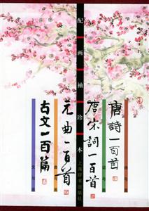 配畫袖珍本唐詩(shī)唐宋詞元曲古文 配畫袖珍本唐詩(shī)唐宋詞元曲古文