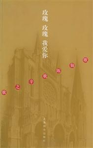 玫瑰玫瑰我愛(ài)你歌仙陳歌辛之歌 玫瑰玫瑰我愛(ài)你歌仙陳歌辛之歌
