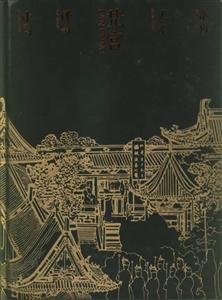 梵宮中國佛教建筑藝術 梵宮中國佛教建筑藝術