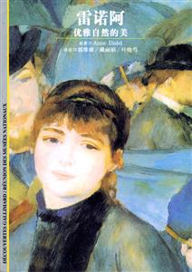 雷諾阿優(yōu)雅自然的美發(fā)現(xiàn)之旅73 雷諾阿優(yōu)雅自然的美發(fā)現(xiàn)之旅73