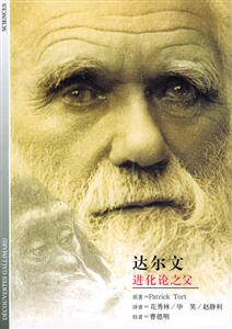 達(dá)爾文 達(dá)爾文