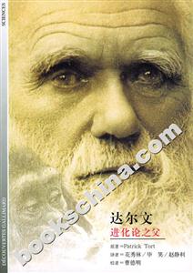 達(dá)爾文進(jìn)化論之父 達(dá)爾文進(jìn)化論之父