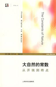 大自然的常數(shù)從開(kāi)端到終點(diǎn) 大自然的常數(shù)從開(kāi)端到終點(diǎn)