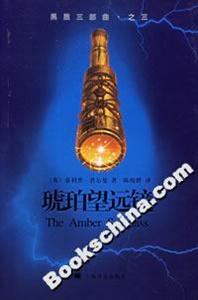 琥珀望遠(yuǎn)鏡 琥珀望遠(yuǎn)鏡