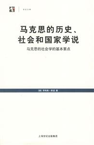 馬克思的歷史、社會和國家學說