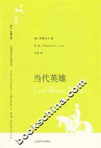 當(dāng)代英雄 當(dāng)代英雄