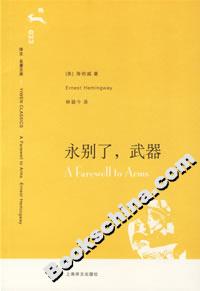 永別了,武器 永別了,武器