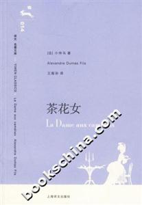 茶花女 茶花女