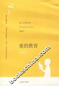 愛(ài)的教育