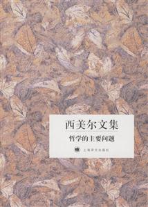哲學的主要問題 哲學的主要問題