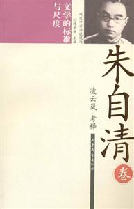朱自清 朱自清