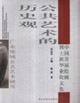 公共藝術的歷史觀中國首屆繪畫博士班畢業論文集 公共藝術的歷史觀中國首屆繪畫博士班畢業論文集