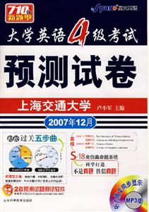 2007年12月大學英語4級考試預測試卷 2007年12月大學英語4級考試預測試卷
