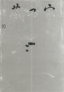 藏書(shū)家 藏書(shū)家