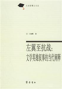 左翼至抗戰(zhàn) 左翼至抗戰(zhàn)