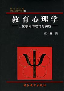 教育心理學(xué) 教育心理學(xué)