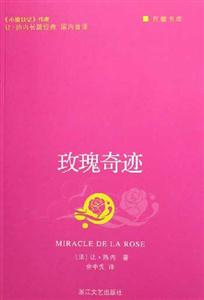 玫瑰奇跡巨擘書(shū)庫(kù) 玫瑰奇跡巨擘書(shū)庫(kù)