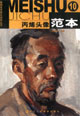 丙烯頭像范本10基礎(chǔ)美術(shù)強(qiáng)化訓(xùn)練叢書 丙烯頭像范本10基礎(chǔ)美術(shù)強(qiáng)化訓(xùn)練叢書