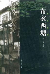 中國(guó)古鎮(zhèn)布衣西塘 中國(guó)古鎮(zhèn)布衣西塘