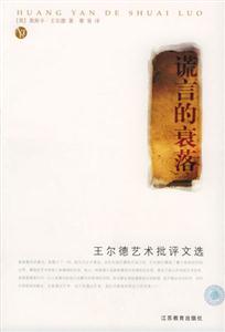 《謊言的衰落》讀后感600字：謊言背后的真相揭露，人物角色如何面對(duì)情感沖突與生活挑戰(zhàn)？