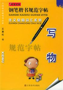 作文常用詞匯系列寫(xiě)物 作文常用詞匯系列寫(xiě)物
