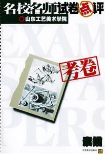 山東工藝美術學院素描 山東工藝美術學院素描