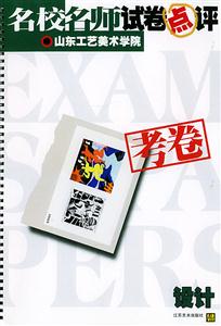 山東工藝美術(shù)學(xué)院設(shè)計 山東工藝美術(shù)學(xué)院設(shè)計