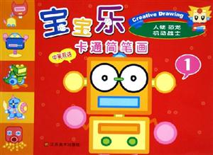 寶寶樂卡通簡(jiǎn)筆畫1人物恐龍機(jī)動(dòng)戰(zhàn)士 寶寶樂卡通簡(jiǎn)筆畫1人物恐龍機(jī)動(dòng)戰(zhàn)士