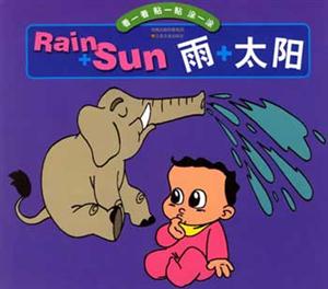 雨+太陽(yáng) 雨+太陽(yáng)