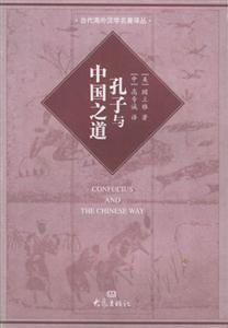 《孔子與中國之道》讀后感600字：孔子的智慧如何照亮生活挑戰與情感沖突？探尋中國之道的奧秘！