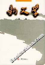 新文學(xué) 新文學(xué)