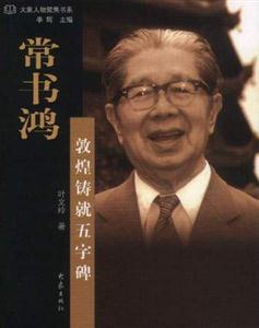 大象人物聚焦書系常書鴻 大象人物聚焦書系常書鴻