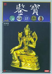 鑒寶肆 鑒寶肆