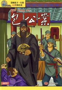 影響孩子一生的100經(jīng)典名著包公案 影響孩子一生的100經(jīng)典名著包公案