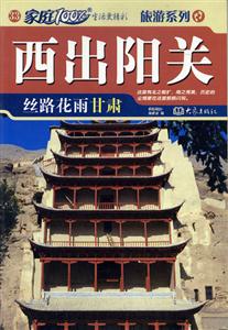 家庭100%西出陽關 家庭100%西出陽關