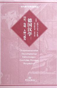 德國漢學 德國漢學