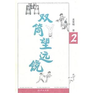 雙筒望遠鏡2 雙筒望遠鏡2
