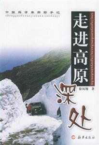 《走進(jìn)高原深處》讀后感400字：高原之旅的奇遇與挑戰(zhàn)，人物角色的情感沖突如何解開(kāi)？懸念滿滿！