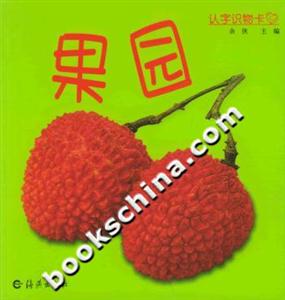 認字識物卡果園 認字識物卡果園