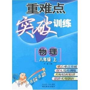 物理重難點(diǎn)突破訓(xùn)練 物理重難點(diǎn)突破訓(xùn)練