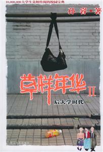 草樣年華Ⅱ后大學(xué)時(shí)代 草樣年華Ⅱ后大學(xué)時(shí)代