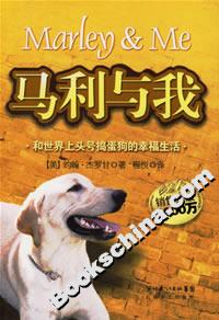 馬利與我 馬利與我