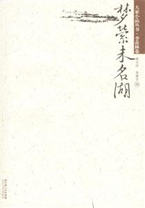 《夢縈未名湖》讀后感600字：未名湖畔的夢與謎，人物角色如何在情感沖突與生活挑戰(zhàn)中解開謎團(tuán)？懸念滿滿！