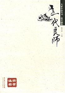 大家小品叢書費孝通卷一代良師 大家小品叢書費孝通卷一代良師